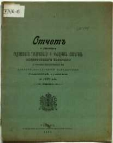 Otčet˝ o dějstvìja˝ radomskago gubernskago i vězdnych˝ sovětov˝ obščestvennago prizrěnija po upravlenìio podvědomostvennymi im˝ blagotvoritel΄nymi zavedenìjami radomskoj gubernìi za 1898 god˝