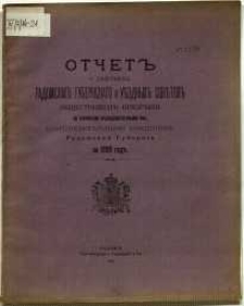 Otčet˝ o dějstvìja˝ radomskago gubernskago i vězdnych˝ sovětov˝ obščestvennago prizrěnija po upravlenìio podvědomostvennymi im˝ blagotvoritel΄nymi zavedenìjami radomskoj gubernìi za 1909 god˝