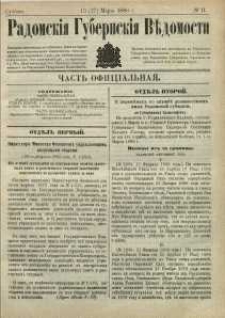 Radomskiâ Gubernskiâ Vĕdomosti, 1880, nr 11