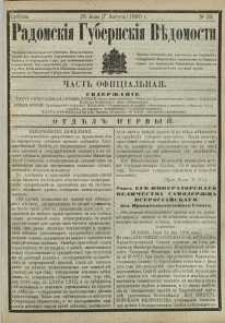 Radomskiâ Gubernskiâ Vĕdomosti, 1880, nr 30