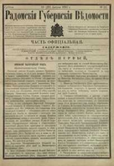 Radomskiâ Gubernskiâ Vĕdomosti, 1880, nr 33