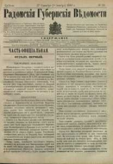 Radomskiâ Gubernskiâ Vĕdomosti, 1880, nr 39