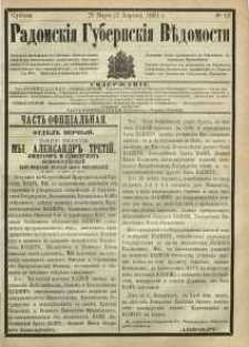 Radomskiâ Gubernskiâ Vĕdomosti, 1881, nr 12