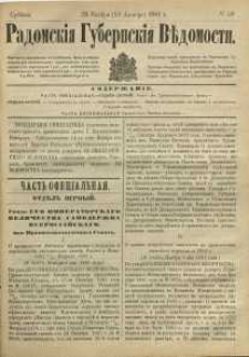 Radomskiâ Gubernskiâ Vĕdomosti, 1881, nr 48