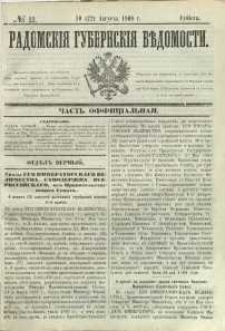 Radomskiâ Gubernskiâ Vĕdomosti, 1868, nr 32, čast́ officìal ́naâ