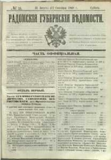 Radomskiâ Gubernskiâ Vĕdomosti, 1868, nr 35, čast́ officìal ́naâ