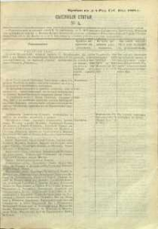 Sysknyâ stat ́i nr 4, pribav: v ̋ Nr 4 Radomskiâ Gubernskiâ Vĕdomosti