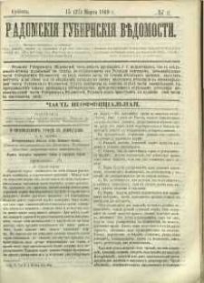 Radomskiâ Gubernskiâ Vĕdomosti, 1869, nr 11, čast́ neofficìal ́naâ