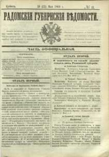 Radomskiâ Gubernskiâ Vĕdomosti, 1869, nr 19