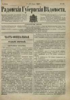 Radomskiâ Gubernskiâ Vĕdomosti, 1883, nr 28