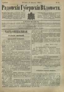 Radomskiâ Gubernskiâ Vĕdomosti, 1883, nr 31