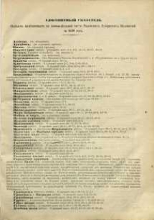 Alfavitnyj ukazatel ́ stat ́âm ̋ iomĕŝennym ̋ v ̋ neofficìal ́noj častn Radomskih ̋ Gubernskih ̋ Vĕdomostâh ̋ za 1869 god ̋