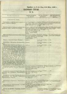 Častnyâ ob ̋ âvlenìâ, nr 6, Pribav: k ̋ N. 18 Radomskiâ Gubernskiâ Vĕdomosti 1869 g.