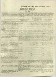 Častnyâ ob ̋ âvlenìâ, nr 10, Pribav: k ̋ N. 30 Radomskiâ Gubernskiâ Vĕdomosti 1869 g.