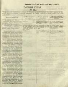 Častnyâ ob ̋ âvlenìâ, nr 11, Pribav: k ̋ N. 34 Radomskiâ Gubernskiâ Vĕdomosti 1869 g.