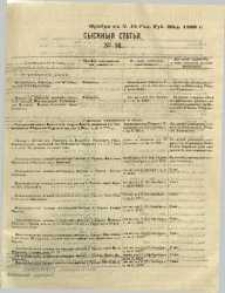 Častnyâ ob ̋ âvlenìâ, nr 16, Pribav: k ̋ N. 45 Radomskiâ Gubernskiâ Vĕdomosti 1869 g.