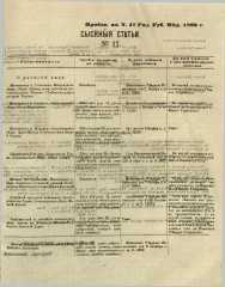 Častnyâ ob ̋ âvlenìâ, nr 17, Pribav: k ̋ N. 47 Radomskiâ Gubernskiâ Vĕdomosti 1869 g.