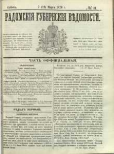Radomskiâ Gubernskiâ Vĕdomosti, 1870, nr 10