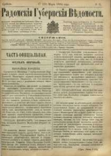 Radomskiâ Gubernskiâ Vĕdomosti, 1884, nr 11