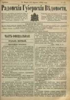 Radomskiâ Gubernskiâ Vĕdomosti, 1884, nr 13