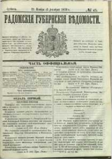 Radomskiâ Gubernskiâ Vĕdomosti, 1870, nr 47