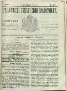 Radomskiâ Gubernskiâ Vĕdomosti, 1870, nr 49
