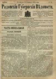 Radomskiâ Gubernskiâ Vĕdomosti, 1884, nr 34