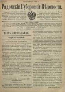 Radomskiâ Gubernskiâ Vĕdomosti, 1886, nr 11