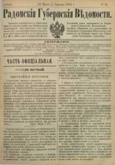 Radomskiâ Gubernskiâ Vĕdomosti, 1886, nr 12