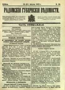 Radomskiâ Gubernskiâ Vĕdomosti, 1872, nr 34