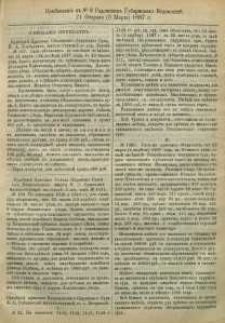 Pribavlenìe k ̋ N. 8 Radomskiâ Gubernskiâ Vĕdomosti, 1887 g.
