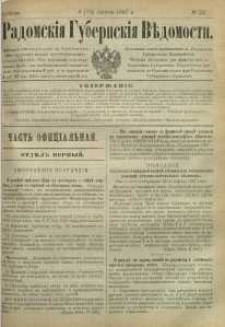 Radomskiâ Gubernskiâ Vĕdomosti, 1887, nr 32