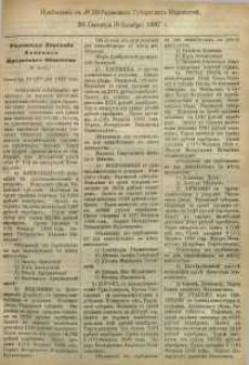 Pribavlenìe k ̋ N. 39 Radomskiâ Gubernskiâ Vĕdomosti, 1887 g.