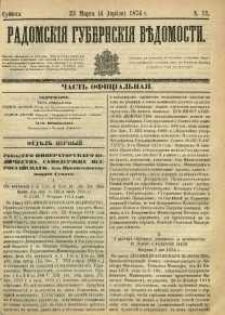 Radomskiâ Gubernskiâ Vĕdomosti, 1874, nr 12