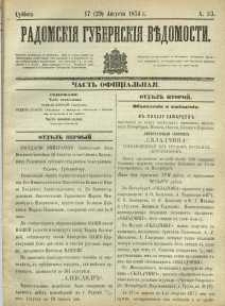 Radomskiâ Gubernskiâ Vĕdomosti, 1874, nr 33