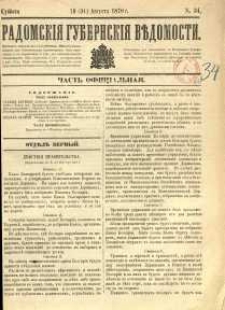 Radomskiâ Gubernskiâ Vĕdomosti, 1878, nr 34