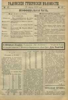 Radomskiâ Gubernskiâ Vĕdomosti, 1889, nr 17, čast́ neofficìal ́naâ