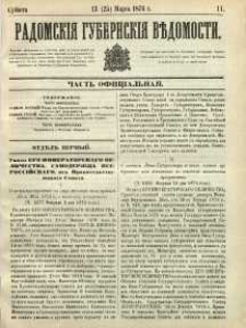 Radomskiâ Gubernskiâ Vĕdomosti, 1876, nr 11