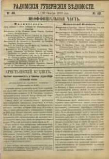 Radomskiâ Gubernskiâ Vĕdomosti, 1889, nr 40, čast́ neofficìal ́naâ