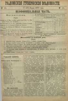 Radomskiâ Gubernskiâ Vĕdomosti, 1890, nr 11, čast́ neofficìal ́naâ