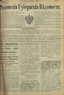 Radomskiâ Gubernskiâ Vĕdomosti, 1890, nr 16, čast́ officìal ́naâ