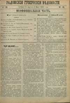 Radomskiâ Gubernskiâ Vĕdomosti, 1890, nr 16, čast́ neofficìal ́naâ