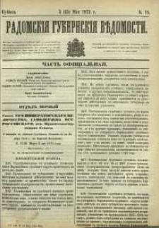 Radomskiâ Gubernskiâ Vĕdomosti, 1875, nr 18