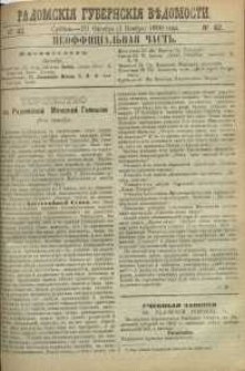 Radomskiâ Gubernskiâ Vĕdomosti, 1890, nr 42, čast́ neofficìal ́naâ