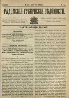 Radomskiâ Gubernskiâ Vĕdomosti, 1875, nr 32