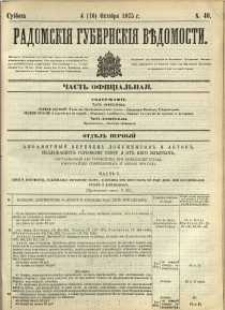 Radomskiâ Gubernskiâ Vĕdomosti, 1875, nr 40