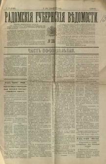Radomskiâ Gubernskiâ Vĕdomosti, 1892, nr 23