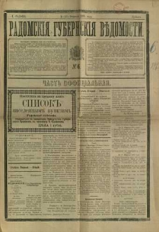 Radomskiâ Gubernskiâ Vĕdomosti, 1895, nr 6