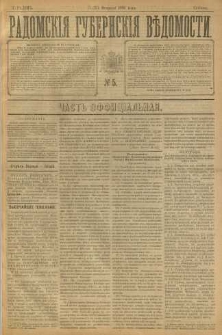 Radomskiâ Gubernskiâ Vĕdomosti, 1896, nr 5