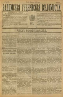Radomskiâ Gubernskiâ Vĕdomosti, 1896, nr 7